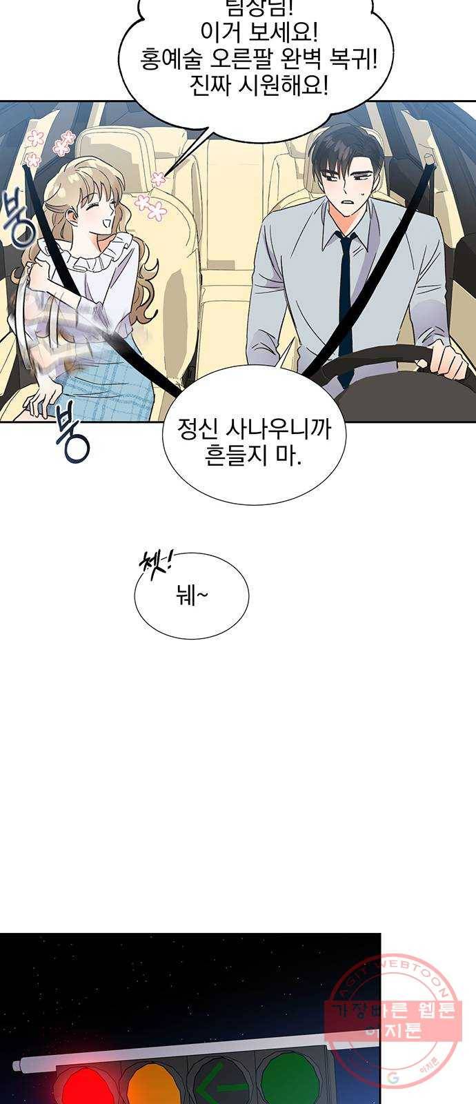 키스 식스 센스 42화 12