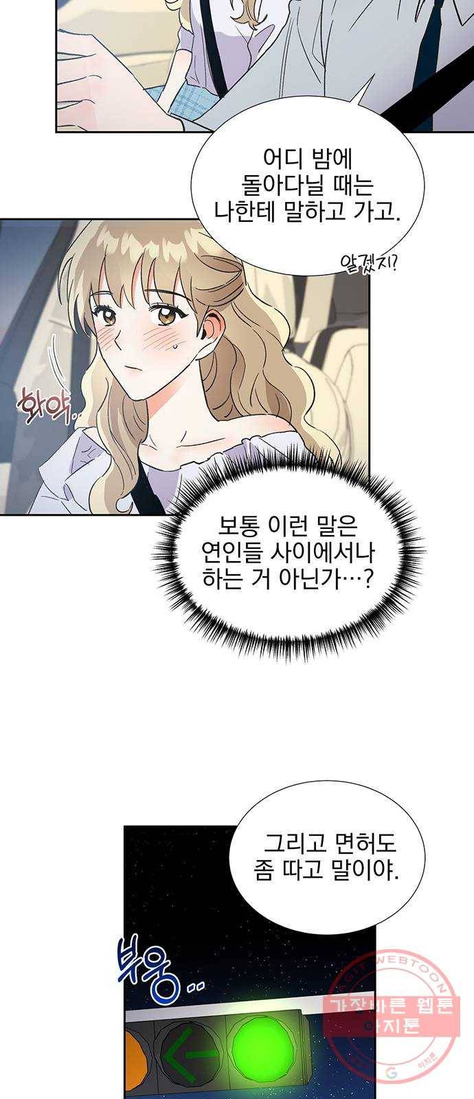 키스 식스 센스 42화 14
