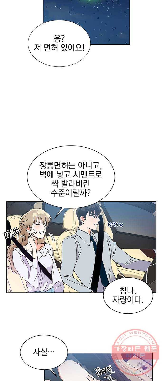 키스 식스 센스 42화 15