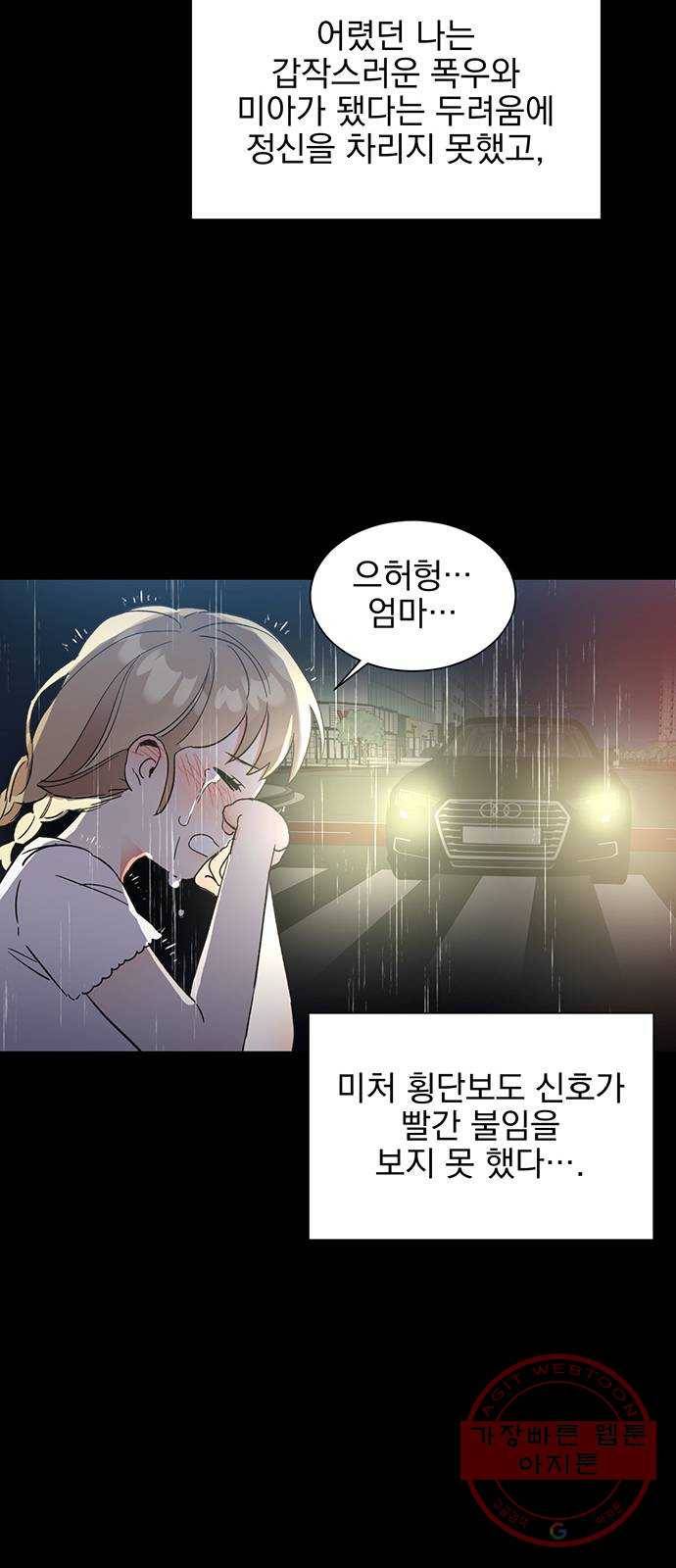 키스 식스 센스 42화 18