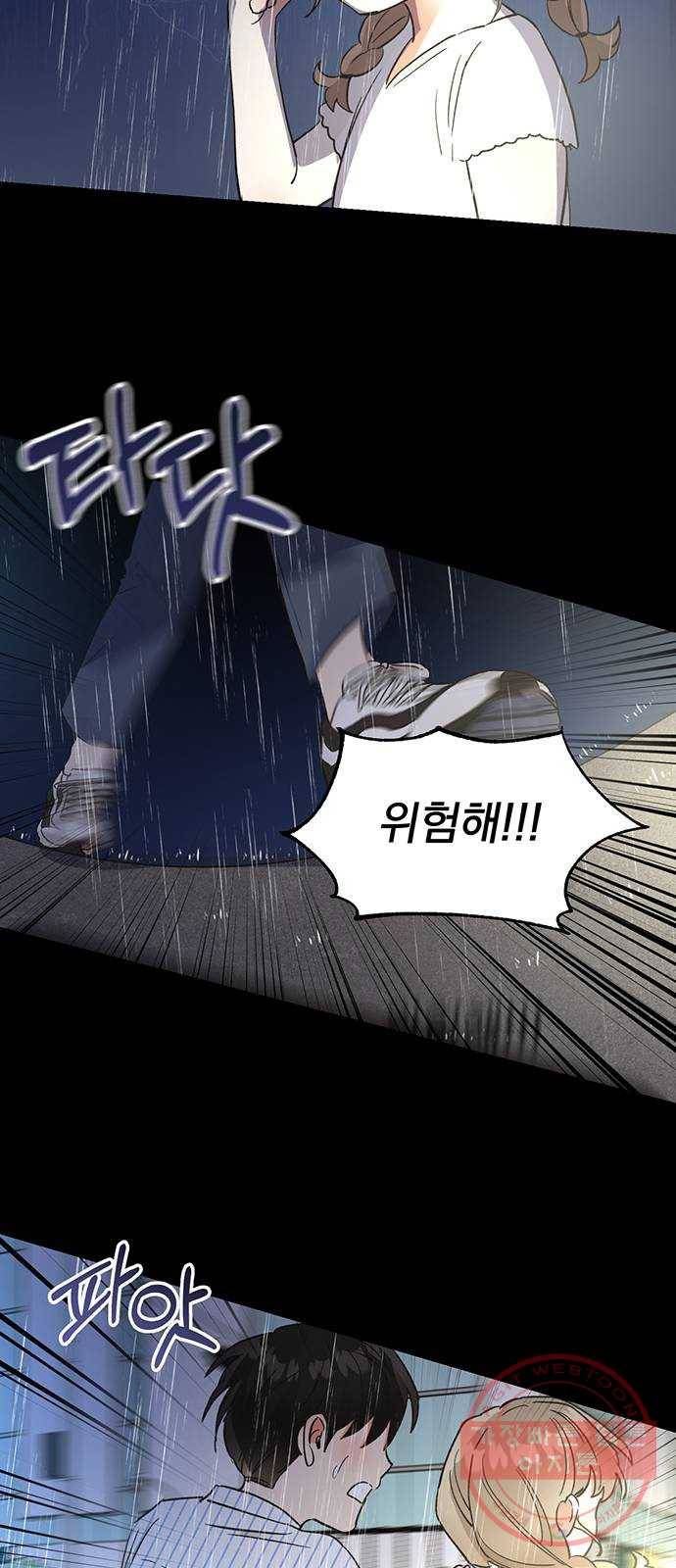 키스 식스 센스 42화 20