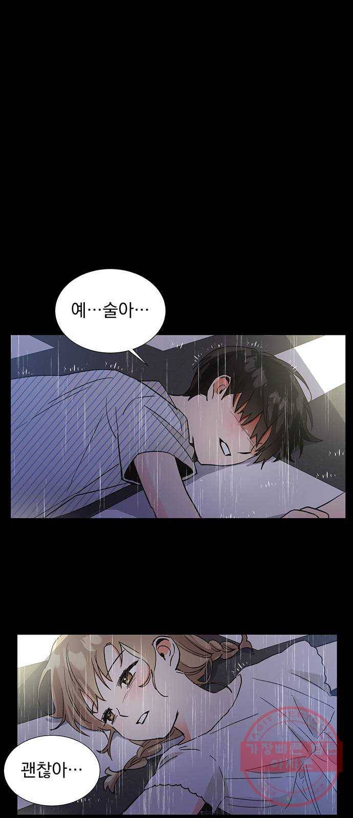 키스 식스 센스 42화 23