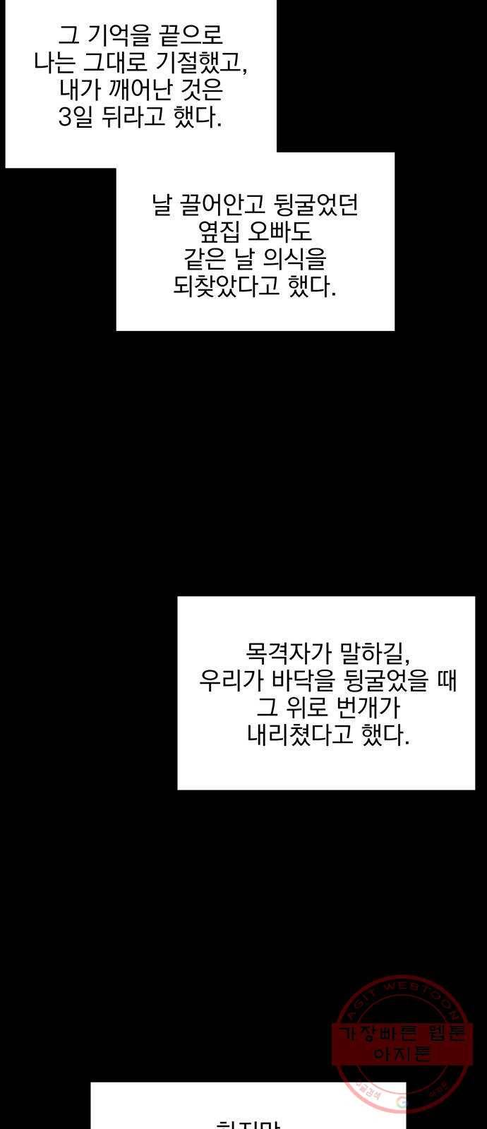 키스 식스 센스 42화 25