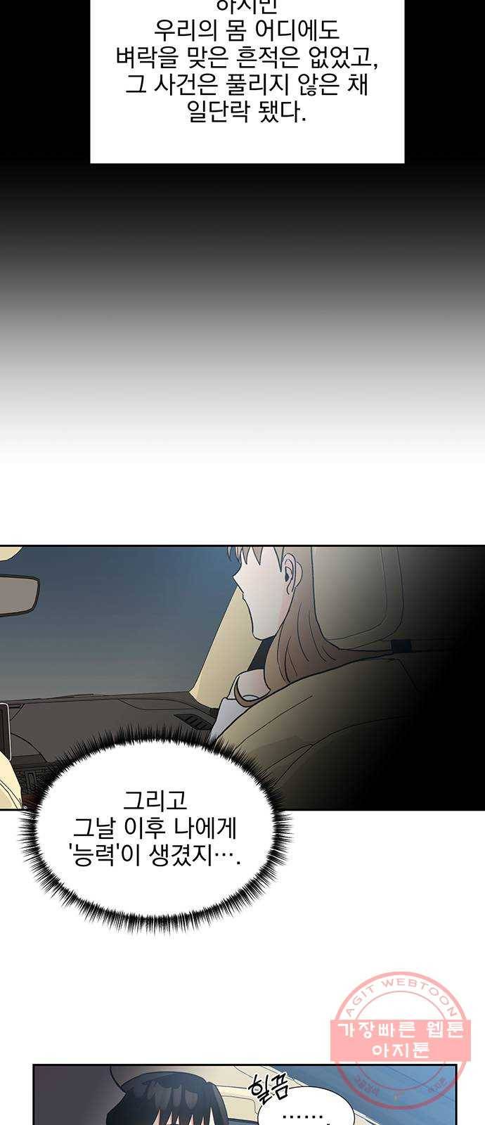 키스 식스 센스 42화 26