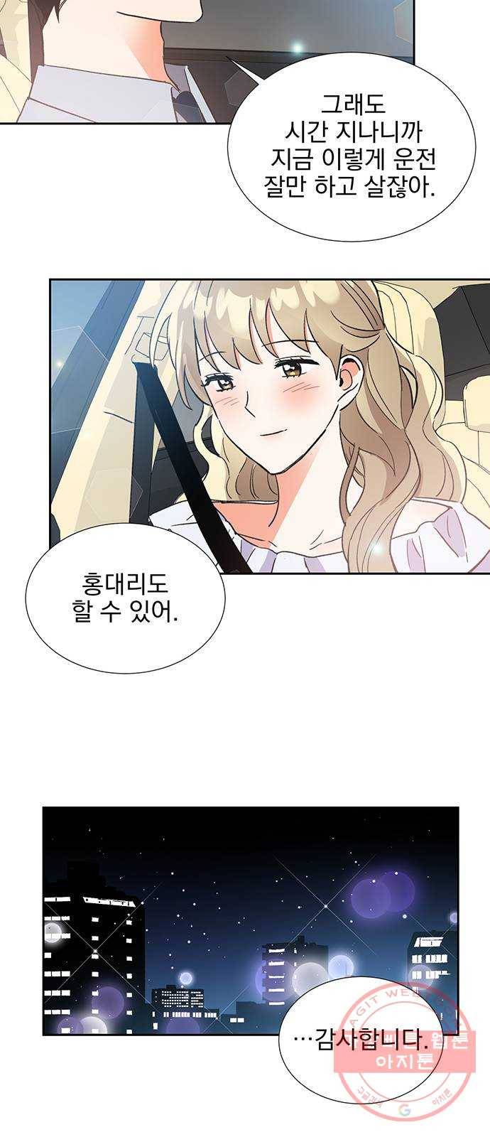 키스 식스 센스 42화 29