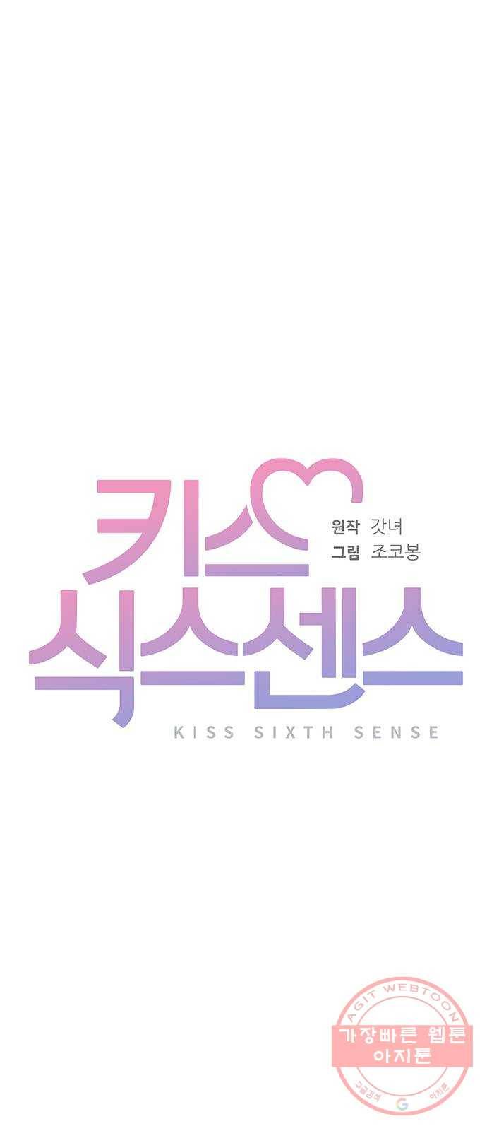 키스 식스 센스 42화 30