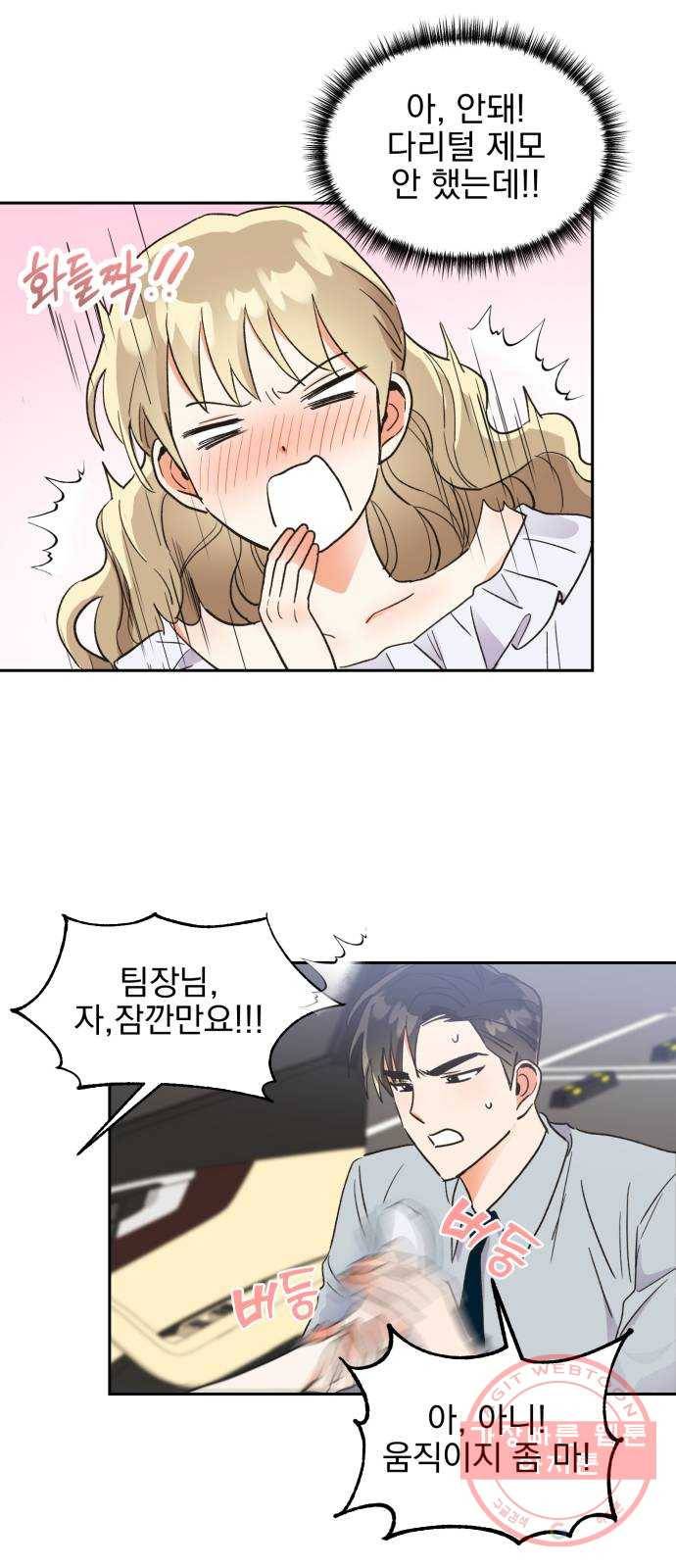 키스 식스 센스 42화 34