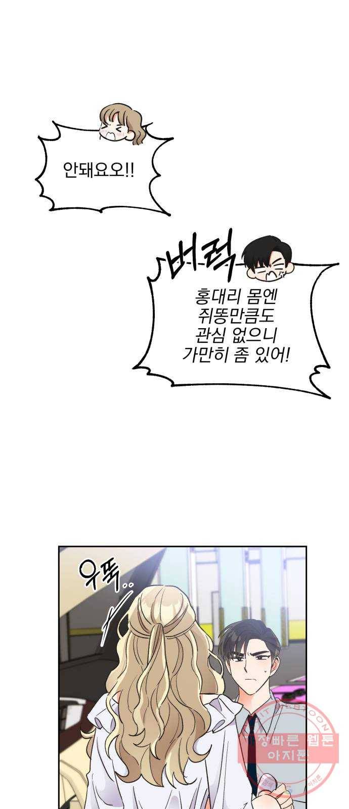 키스 식스 센스 42화 35