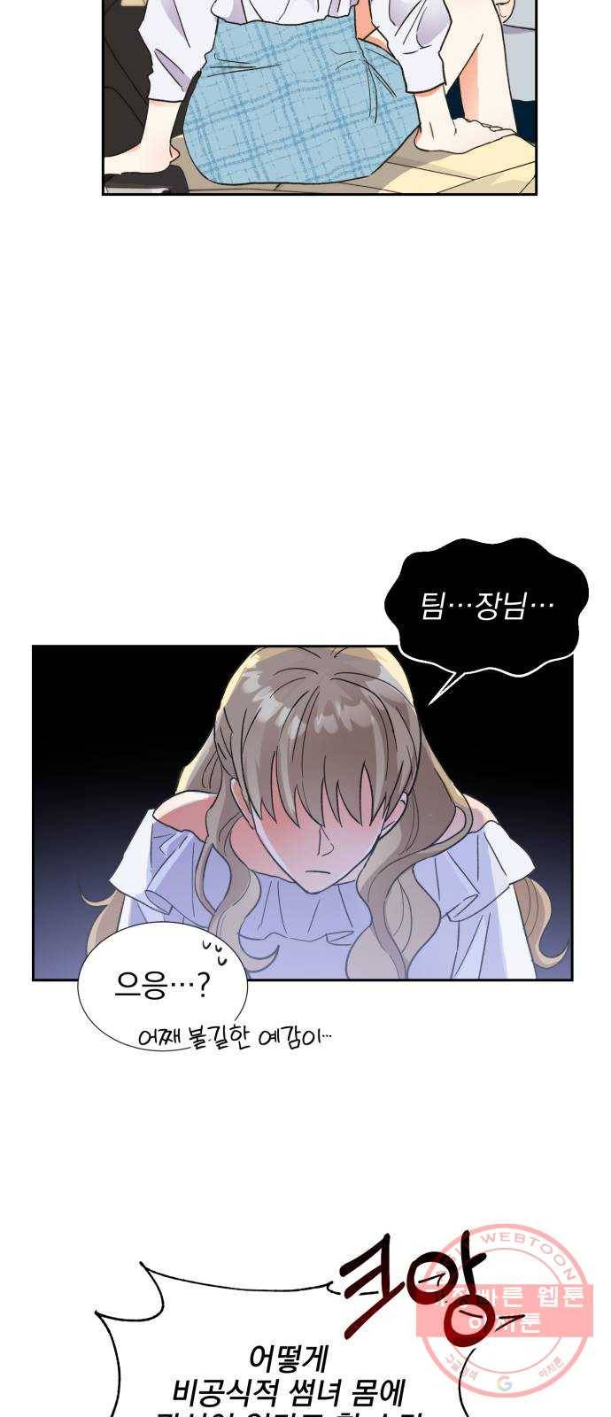 키스 식스 센스 42화 36