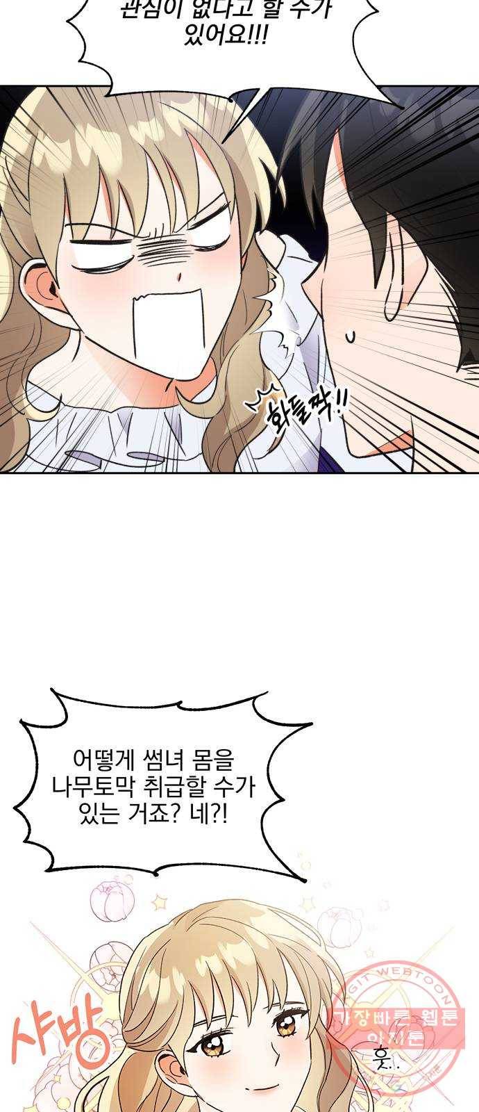 키스 식스 센스 42화 37