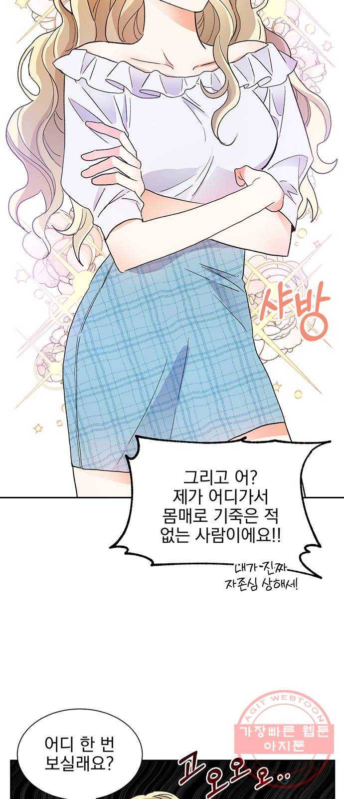 키스 식스 센스 42화 38