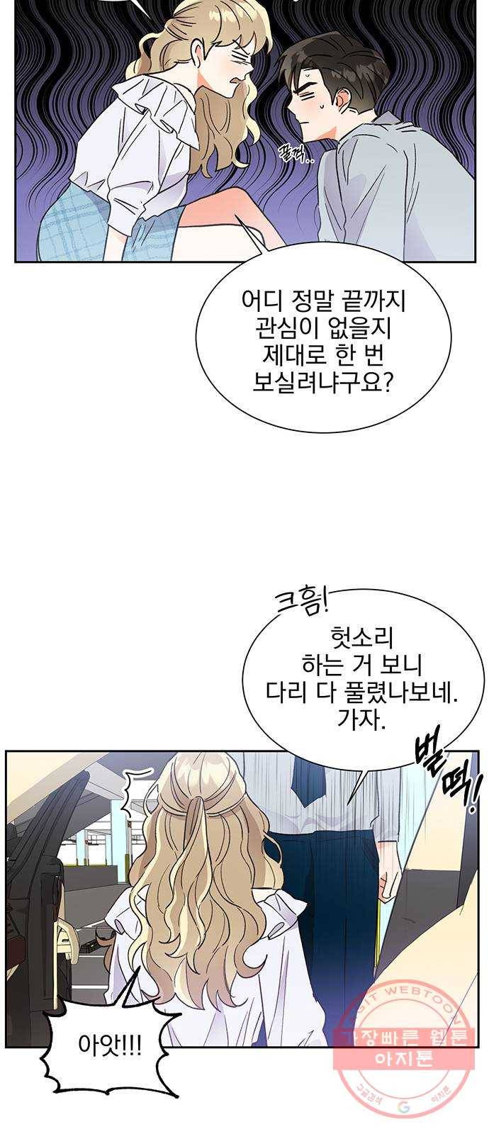 키스 식스 센스 42화 39