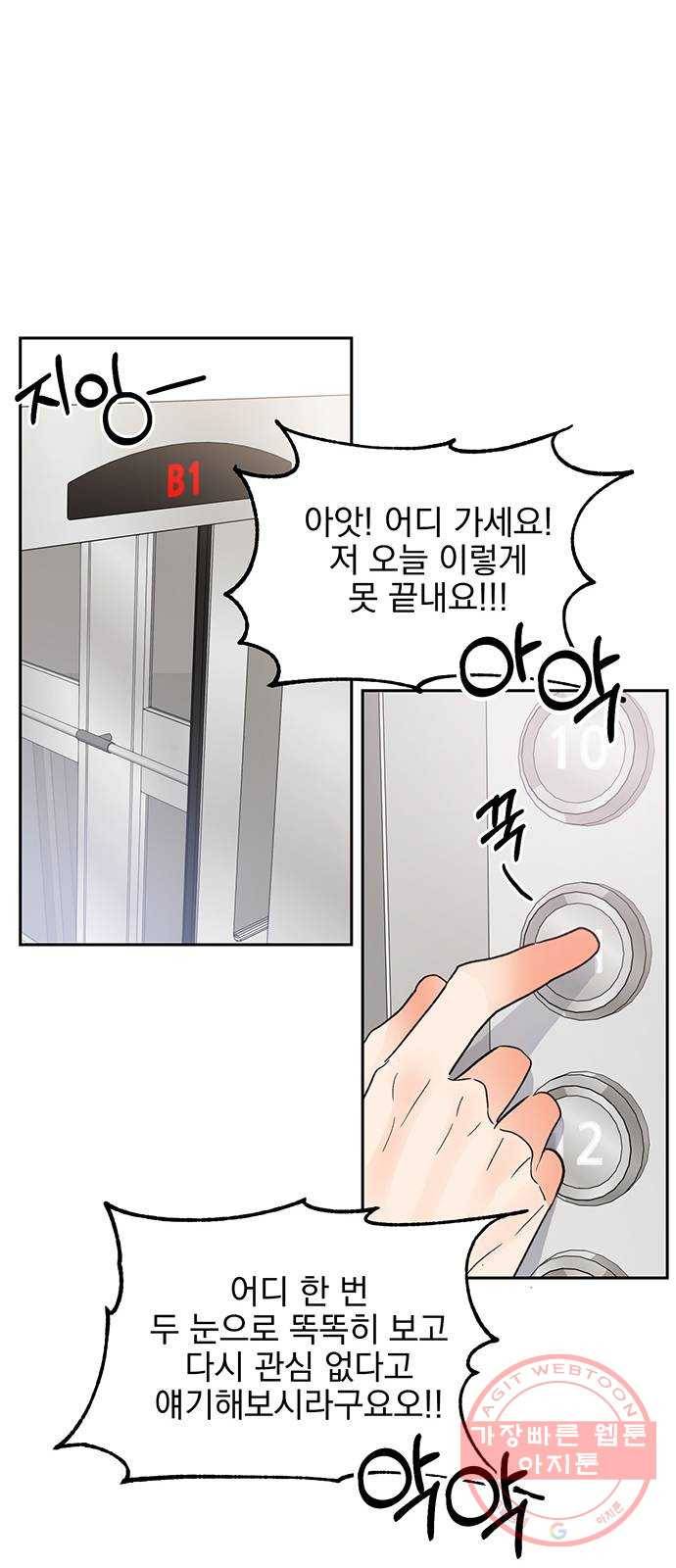 키스 식스 센스 42화 40