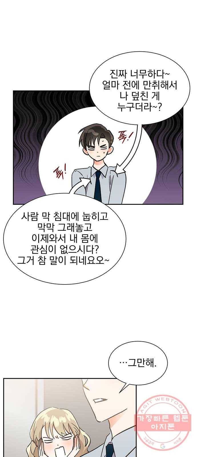 키스 식스 센스 42화 41