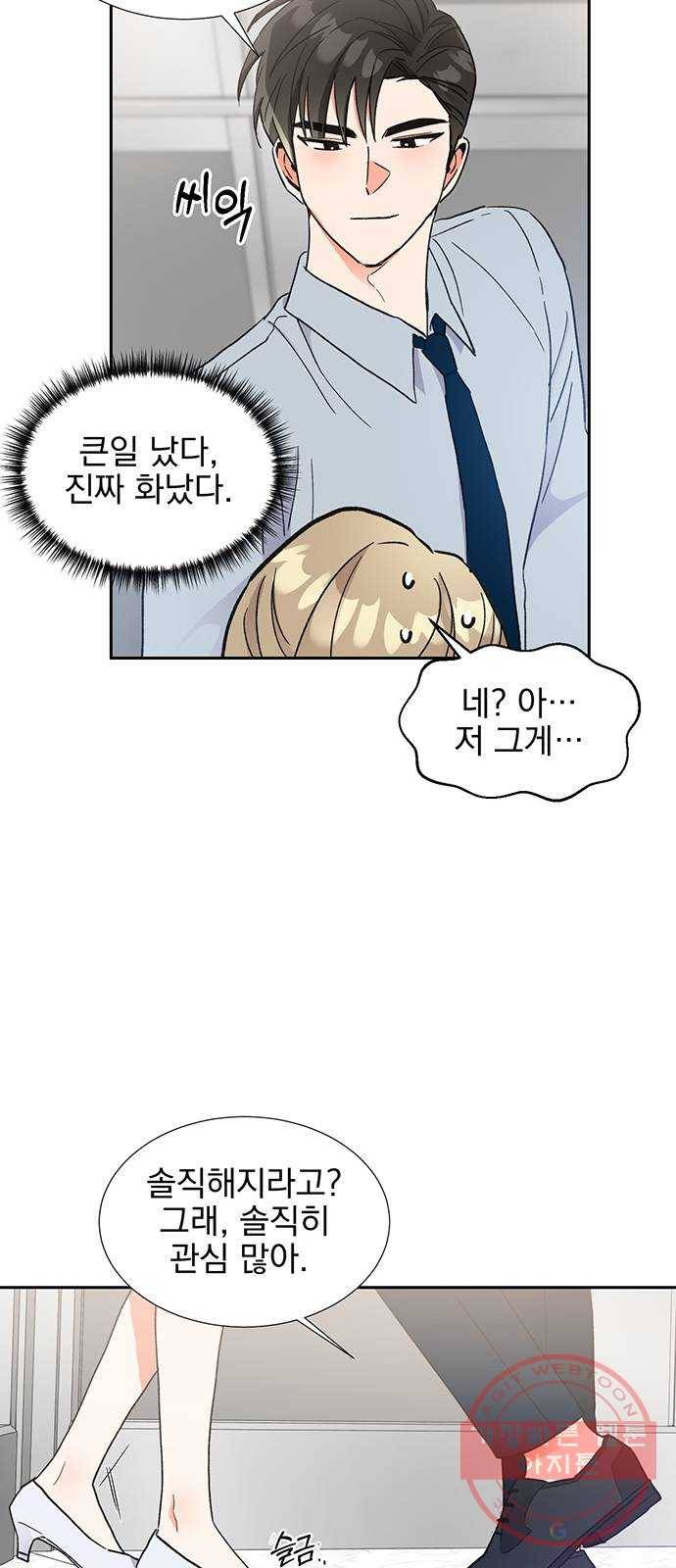 키스 식스 센스 42화 43