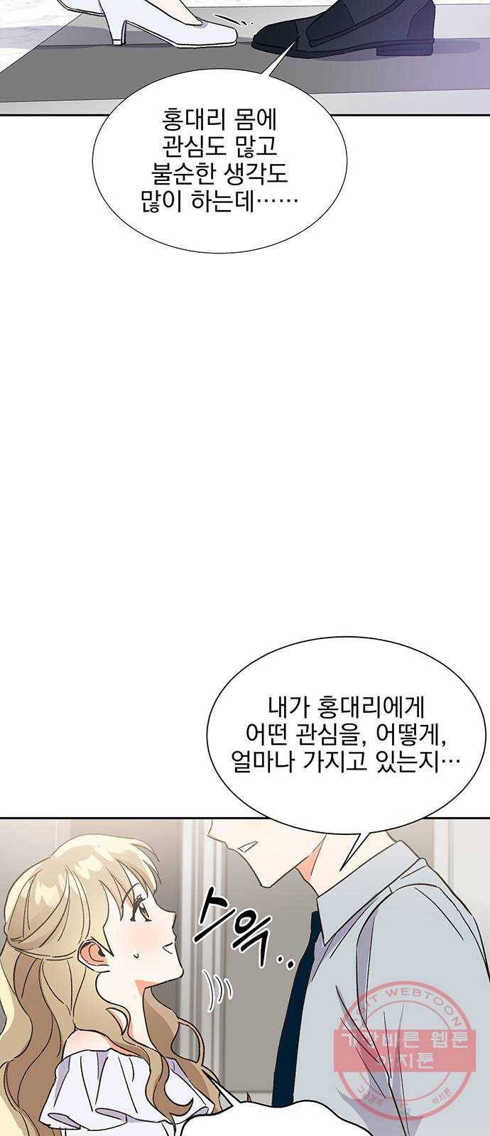 키스 식스 센스 42화 44