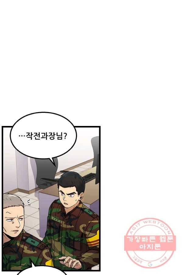 만능장교 성공기 81화 1