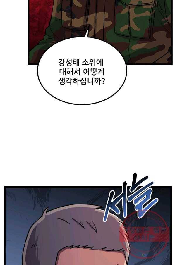 만능장교 성공기 81화 3