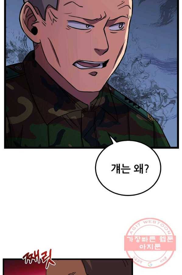 만능장교 성공기 81화 4