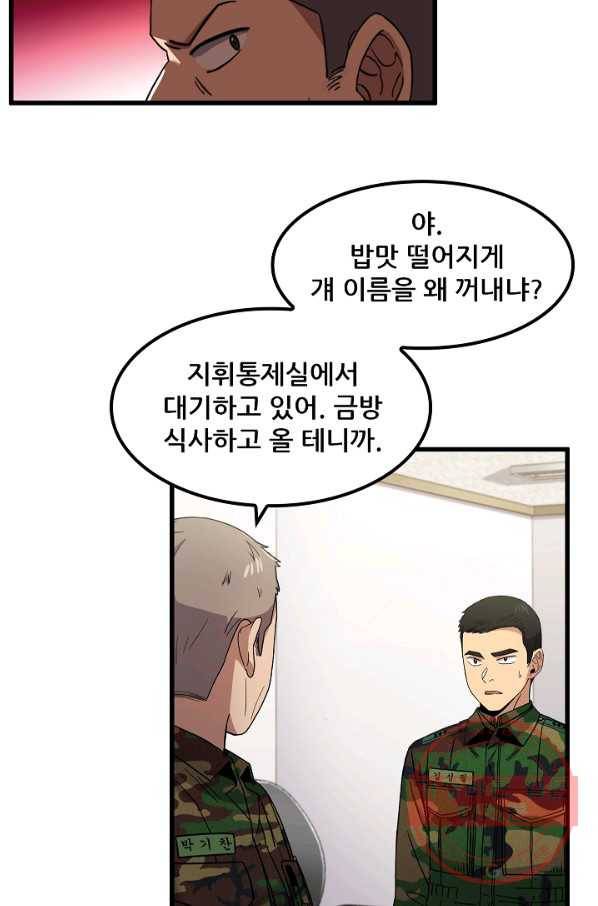 만능장교 성공기 81화 5