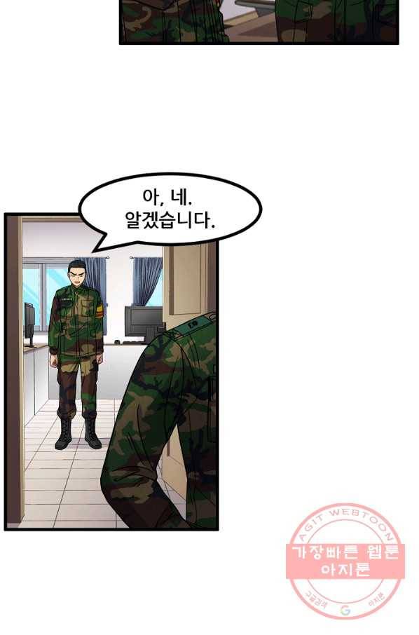 만능장교 성공기 81화 6