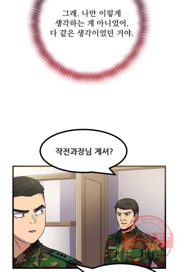 만능장교 성공기 81화 8