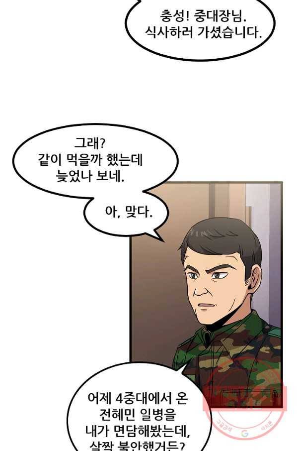 만능장교 성공기 81화 9