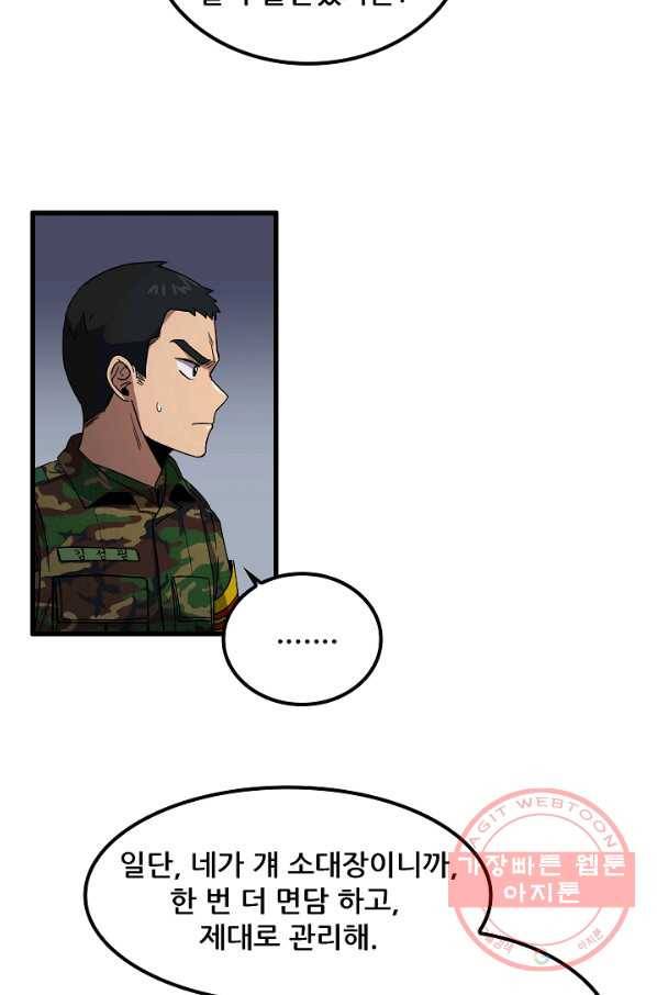 만능장교 성공기 81화 10