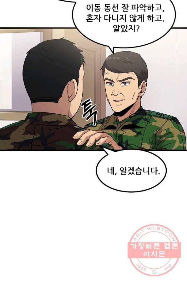 만능장교 성공기 81화 11