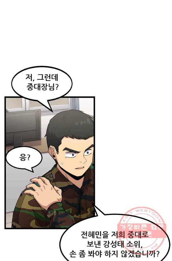 만능장교 성공기 81화 12