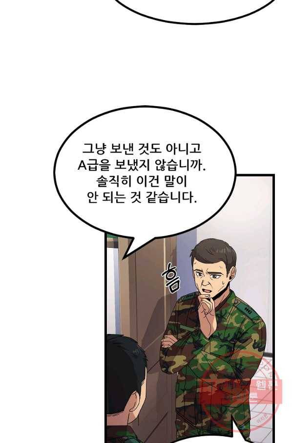 만능장교 성공기 81화 13
