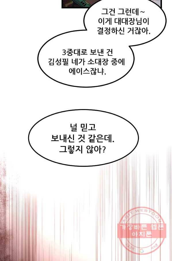 만능장교 성공기 81화 14