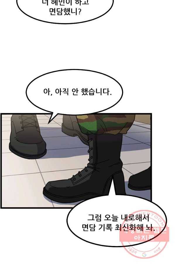 만능장교 성공기 81화 17