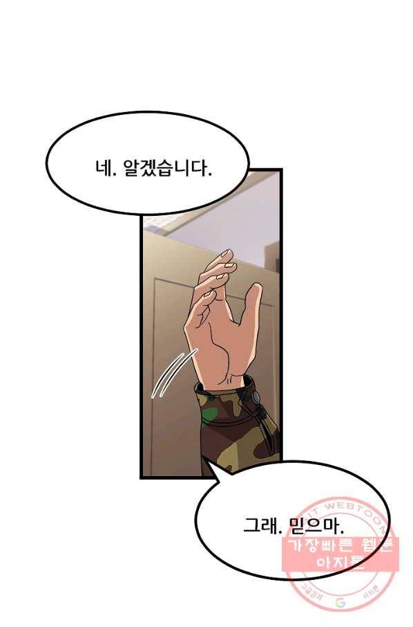 만능장교 성공기 81화 18