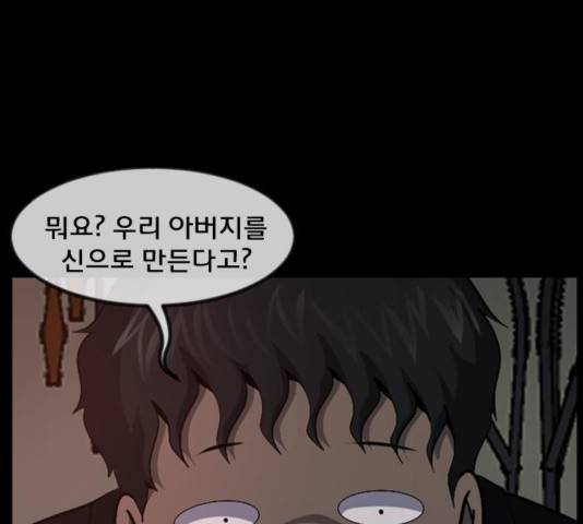 원주민 공포만화 237화 4