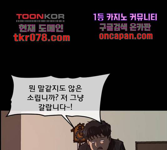 원주민 공포만화 237화 6