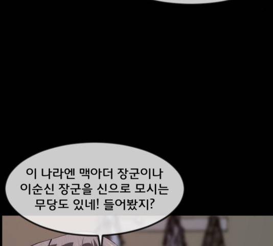 원주민 공포만화 237화 8