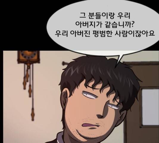 원주민 공포만화 237화 15