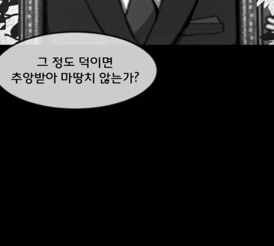 원주민 공포만화 237화 20