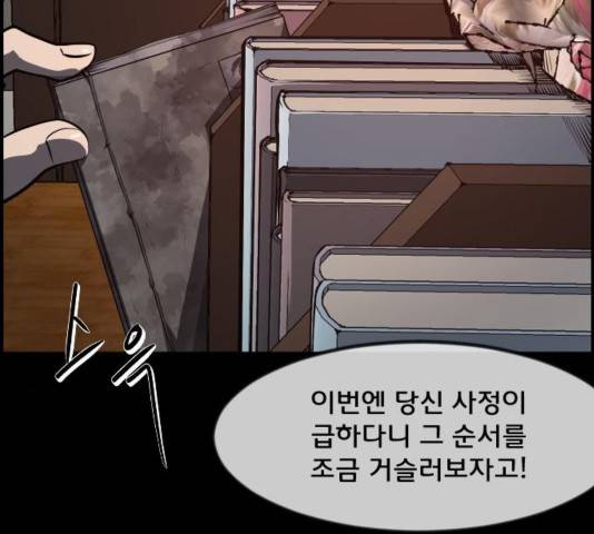 원주민 공포만화 237화 24