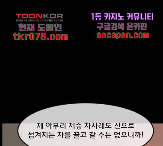 원주민 공포만화 237화 25