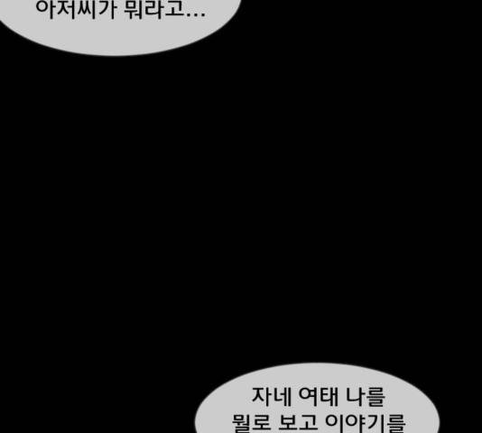 원주민 공포만화 237화 27