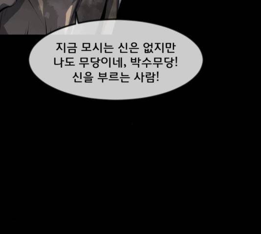 원주민 공포만화 237화 29