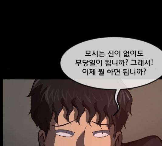 원주민 공포만화 237화 30
