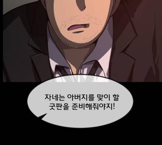 원주민 공포만화 237화 31