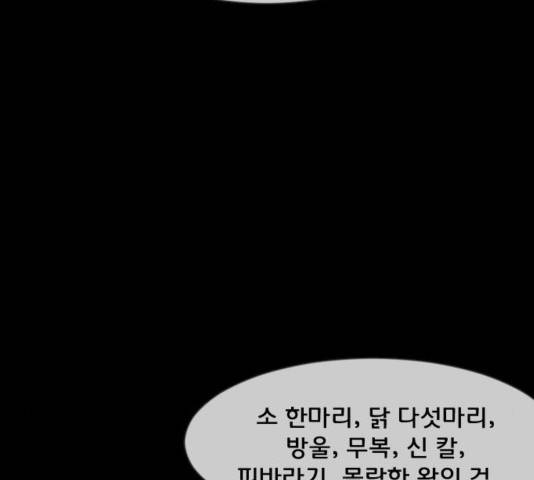원주민 공포만화 237화 33