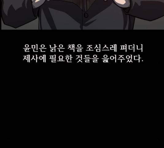 원주민 공포만화 237화 35