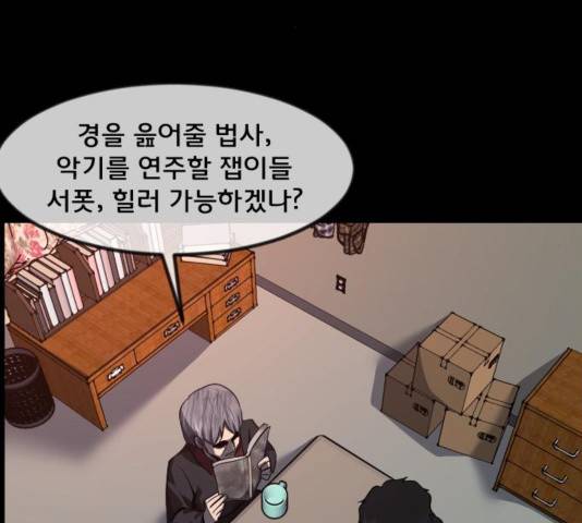 원주민 공포만화 237화 36