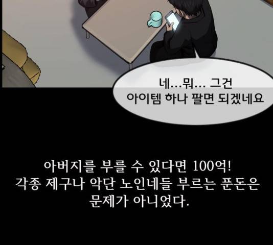 원주민 공포만화 237화 37