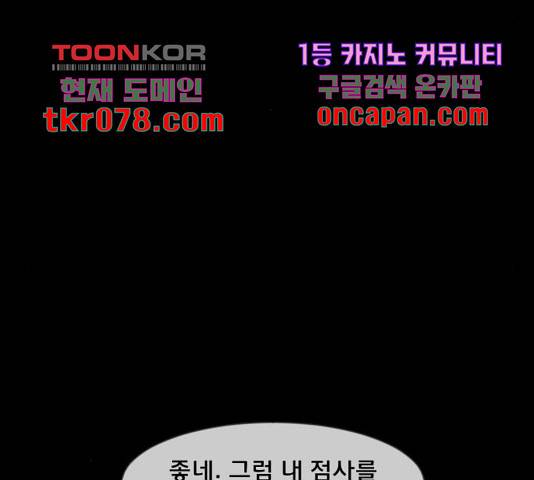 원주민 공포만화 237화 38